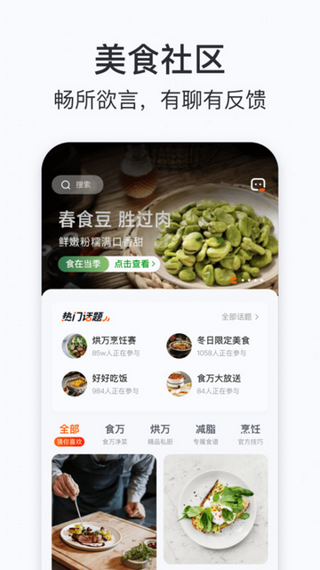 添可厨房官方版