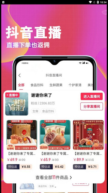 蜜省客安卓版