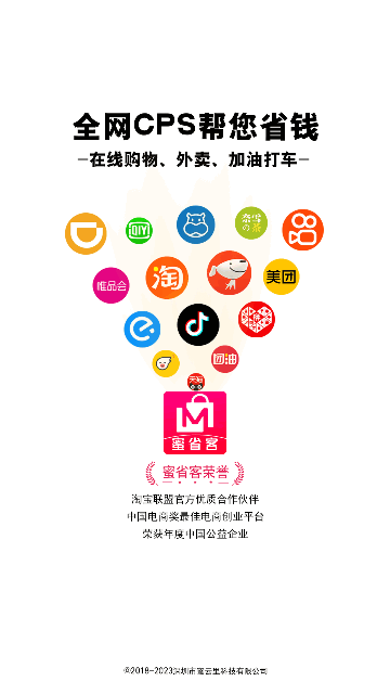 蜜省客安卓版