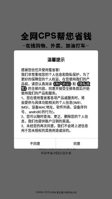 蜜省客安卓版