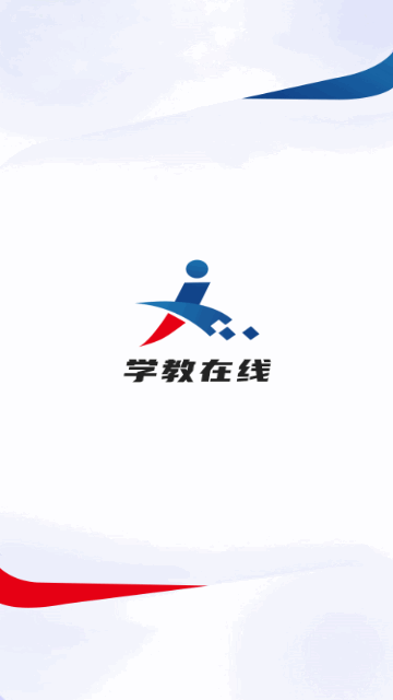 学教在线手机版