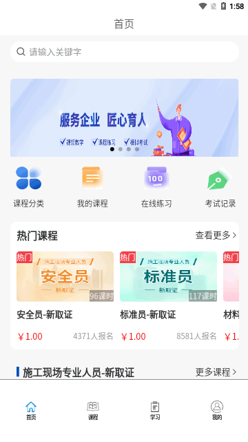 学教在线手机版