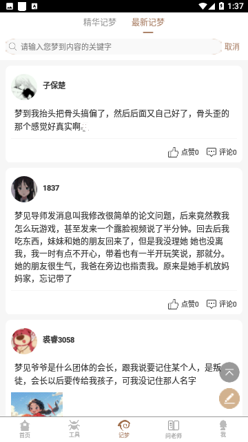 周公解梦
