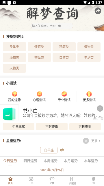 周公解梦