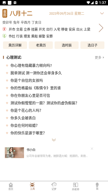 周公解梦