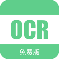 免费OCR文字识别去广告版