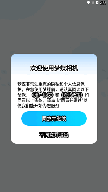 梦蝶相机手机版