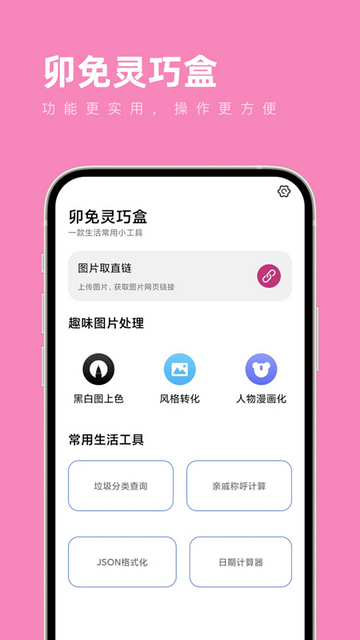 卯兔灵巧盒官方版