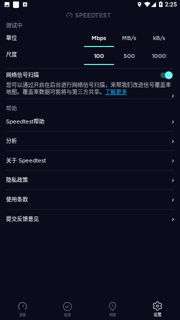 Speedtest测速官方版