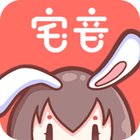 宅音漫画2023最新版