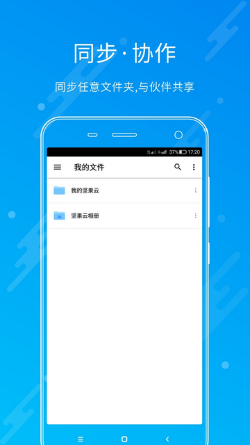 坚果云盘专业版
