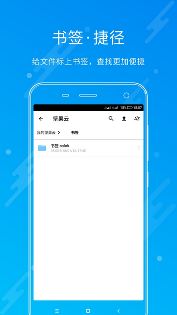 坚果云盘专业版