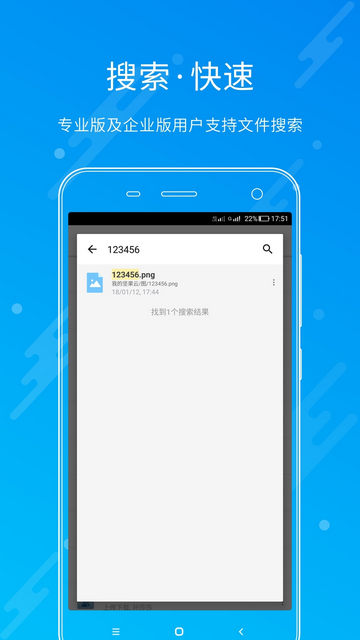 坚果云盘专业版