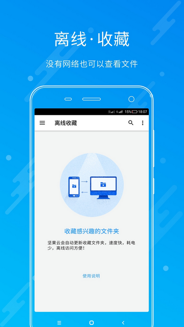坚果云盘专业版