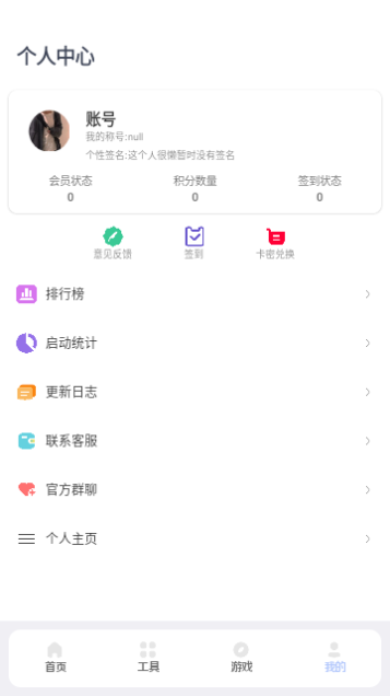 小杰助手官方版