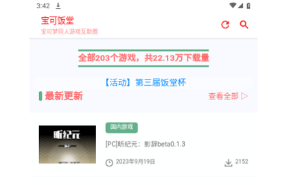 宝可饭堂2023最新版