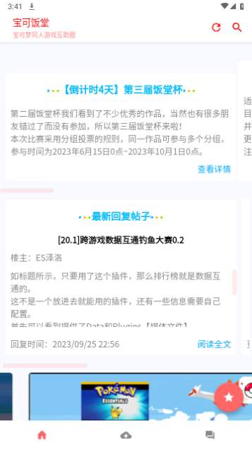 宝可饭堂2023最新版