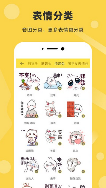 表情包制作器官方版