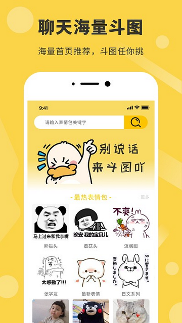 表情包制作器官方版