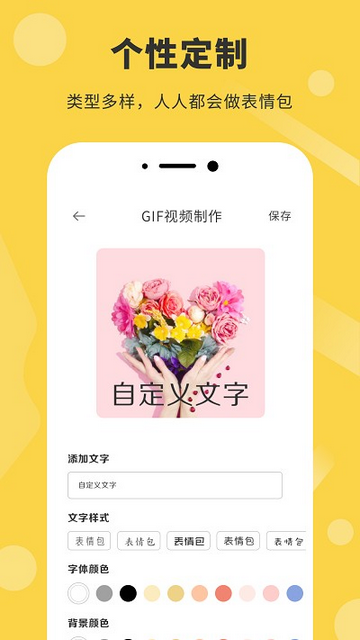 表情包制作器官方版