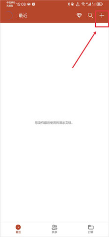 powerpoint安卓版