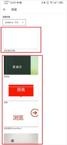 powerpoint安卓版