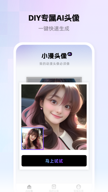 小漫头像官方版