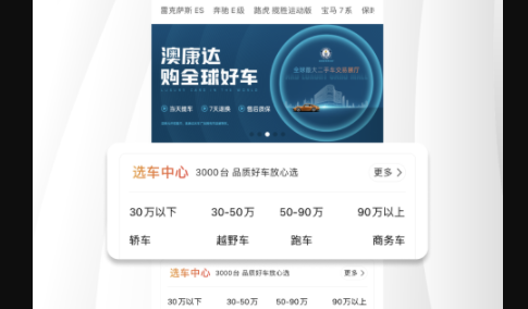 澳康达二手车iOS版
