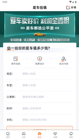 澳康达二手车iOS版