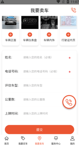 澳康达二手车iOS版