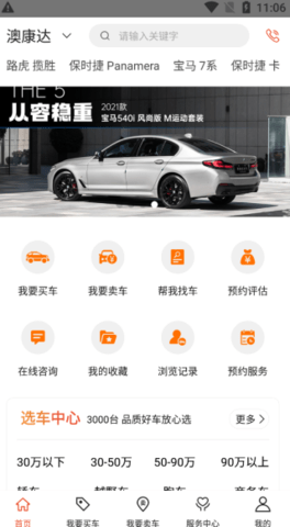 澳康达二手车iOS版