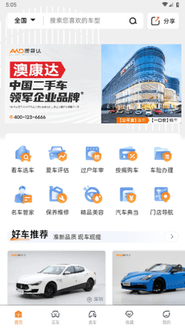 澳康达二手车