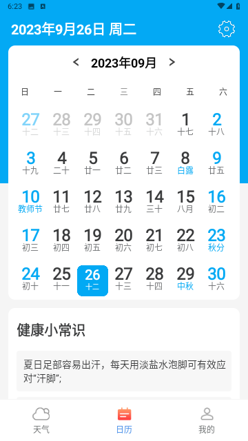 巽羽余晖天气免费版