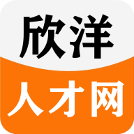 欣洋人才网App手机版