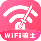 WiFi骑士最新版