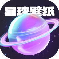 星球壁纸2023官方版