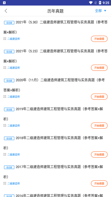 二建建筑工程题库最新版
