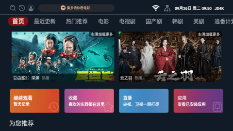 JD4K影视2023最新版