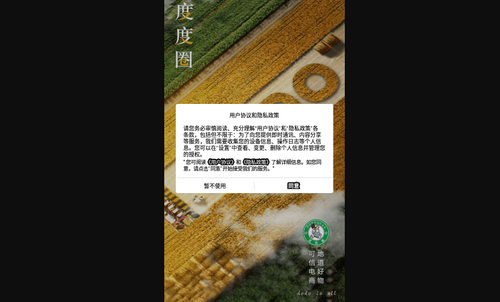 度度圈购物App手机版