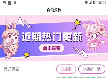 自设捏脸官方版