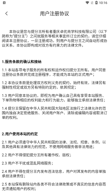 基金从业考试提分王免费版