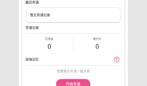 背啊英语免费版
