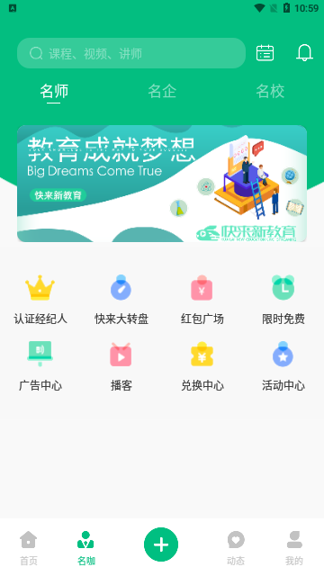 快来教育安卓版