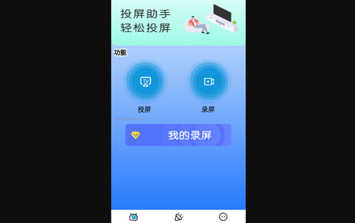 电视助手投屏免费版