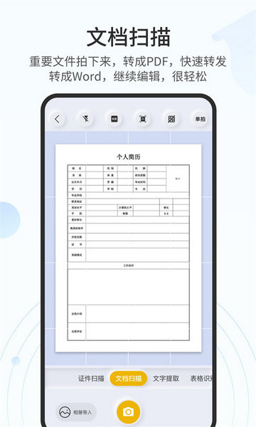 扫描官官方版