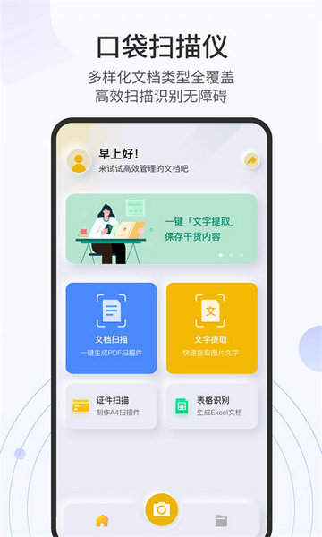 扫描官官方版