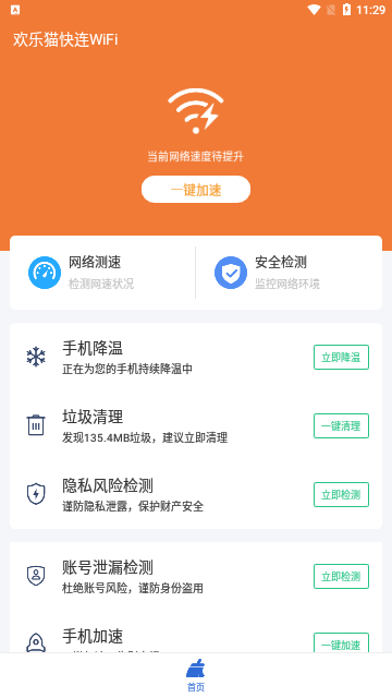 欢乐猫快连WiFi最新版
