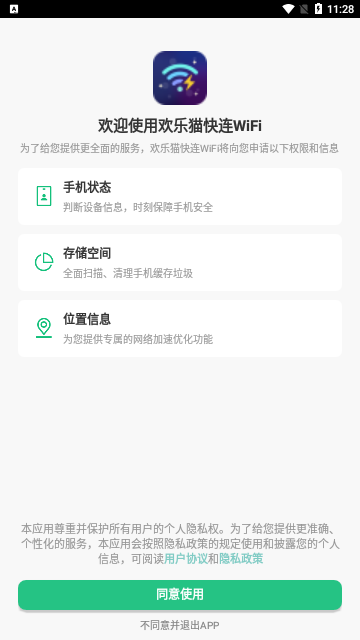 欢乐猫快连WiFi
