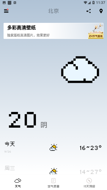像素天气