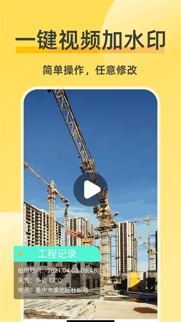 修改相机水印官方版